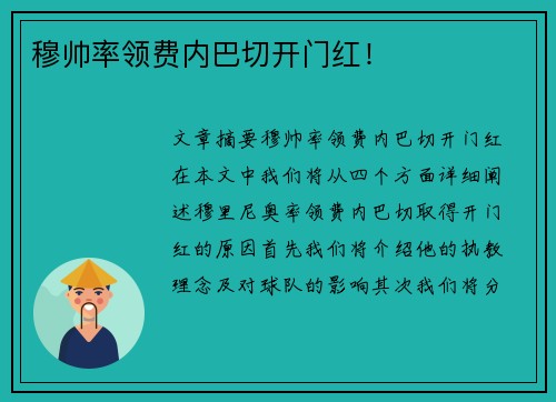 穆帅率领费内巴切开门红！